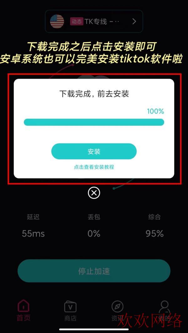  tiktok下载后黑屏无网络无法登录的原因和解决教程