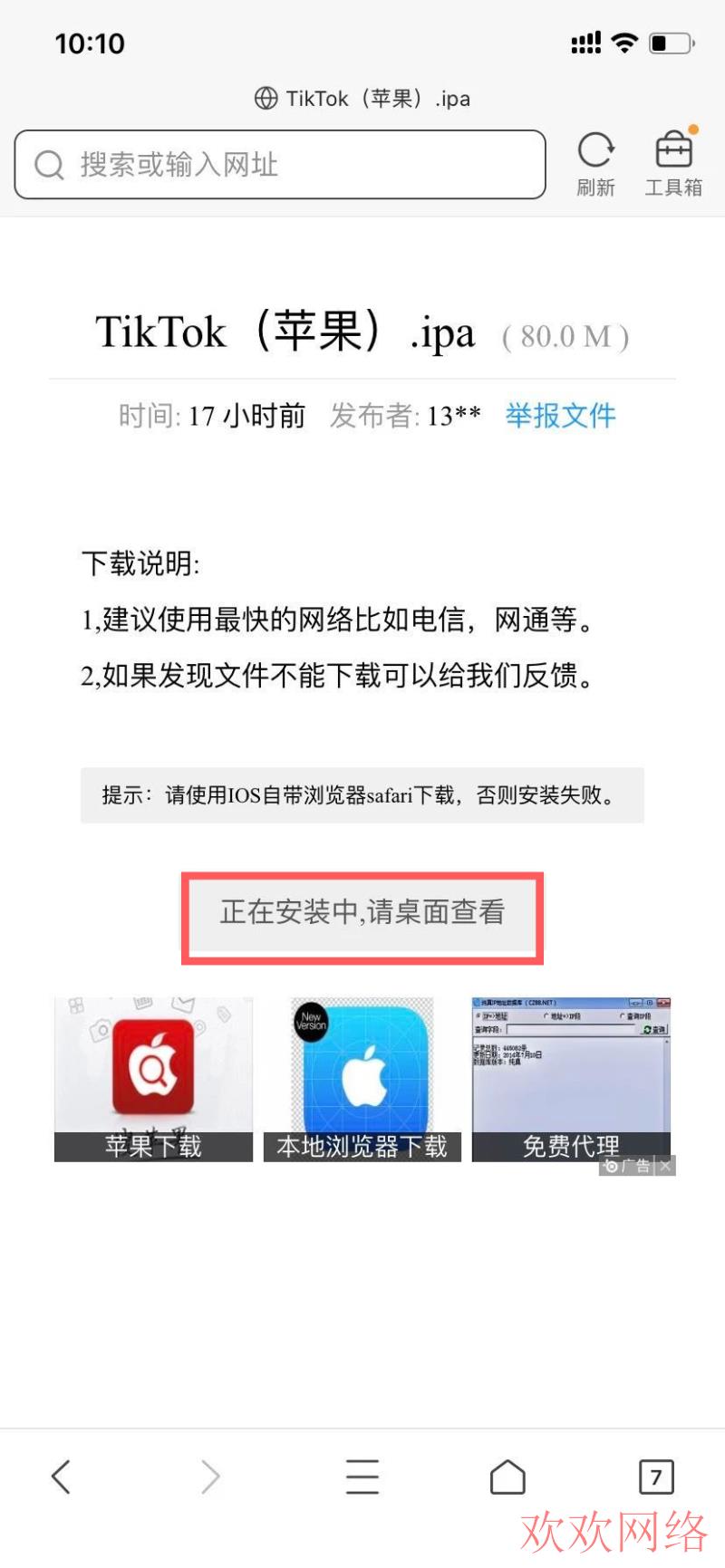  TikTok国际版IOS免翻可用！苹果也能看国外的精彩视频了