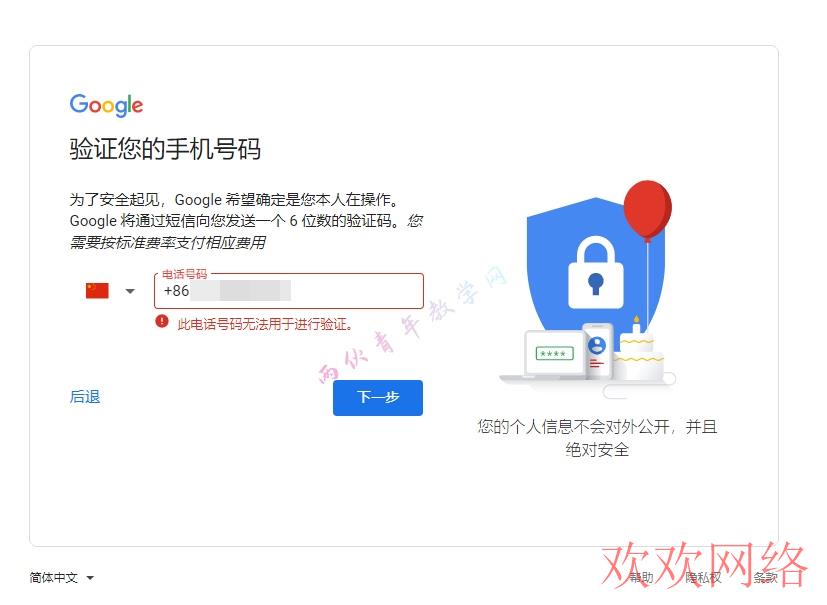 中国手机号无法注册谷歌油管账号，提示“此电话号码无法用于进行验证”解决办法 谷歌账号注册 第1张