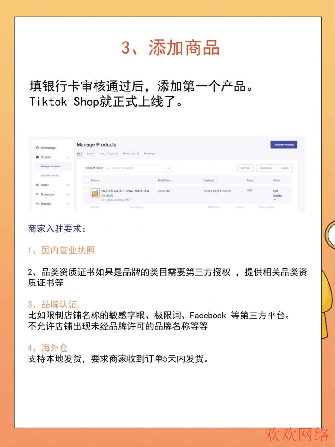  TikTok英国小店开通小黄车具体操作流程！