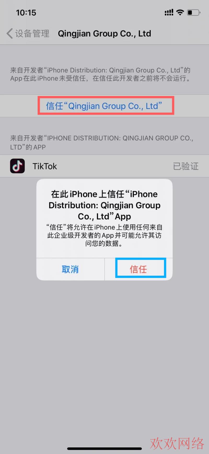  TikTok国际版IOS免翻可用！苹果也能看国外的精彩视频了