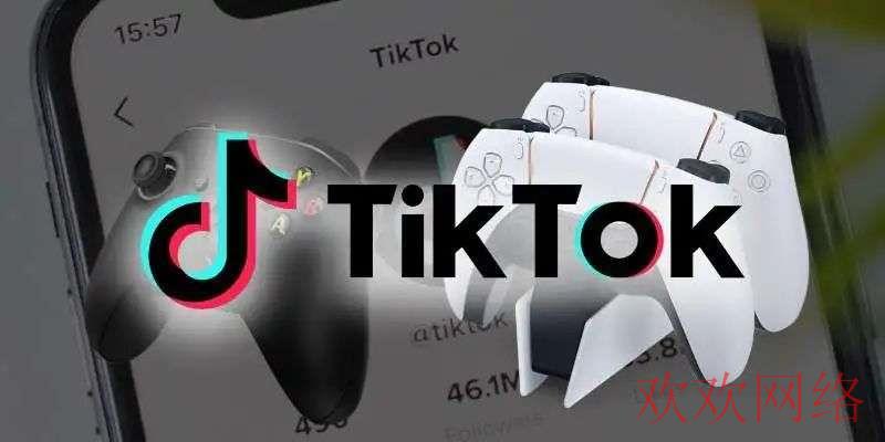 TikTok你的地区不可访问此页面解决方案