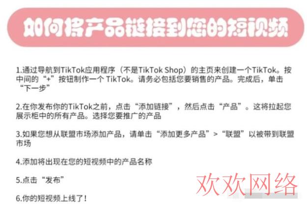  tiktok怎么挂链接卖产品，TikTok视频如何挂小店产品