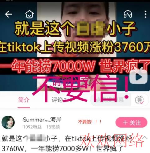  知乎tiktok兼职可信吗？TK宣传上免费课后加入赚钱吗？