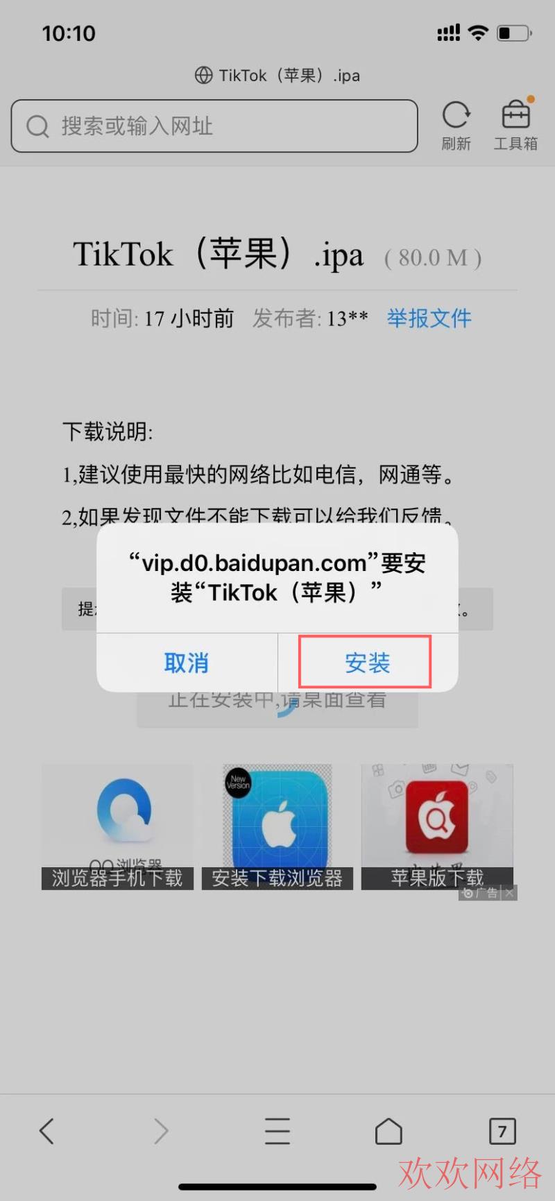  TikTok国际版IOS免翻可用！苹果也能看国外的精彩视频了