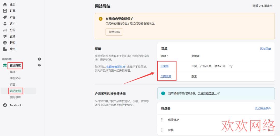 Shopify独立站搭建：菜单栏Menu创建与设置