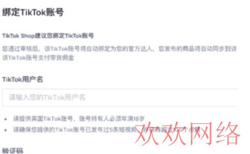  新手卖家怎么在tiktok上开店tiktok开店需要满足条件