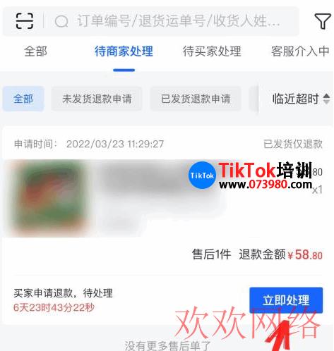  tiktok买家怎么发起退款？tiktok东南亚开通橱窗条件