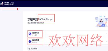  洛杉矶tiktok小店入驻流程，如何成功经营TikTok小店