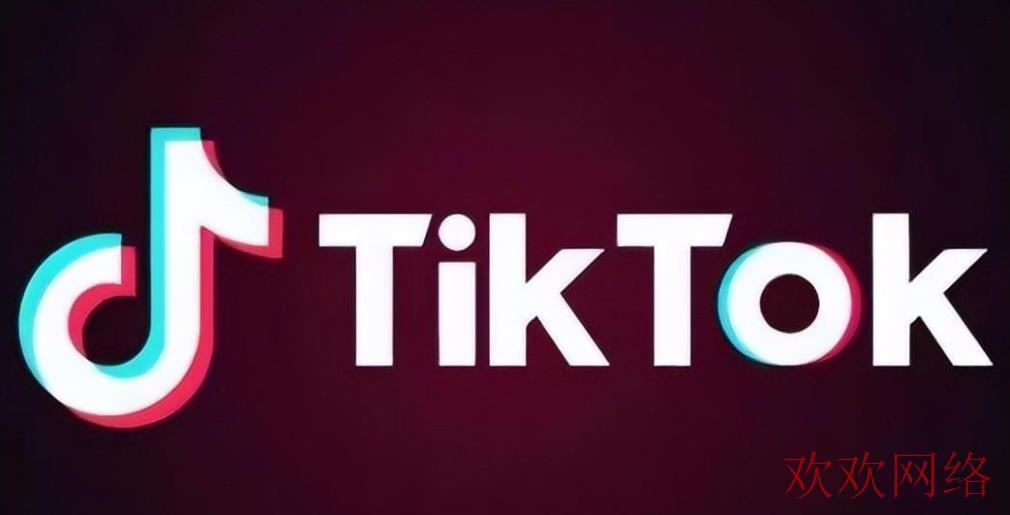  TikTok小白到大神运营全攻略，tiktok运营教程！