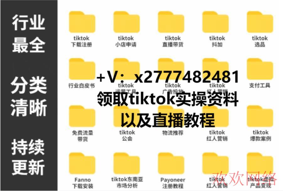  Tiktok直播带货风卷到东南亚，直接干爆单了