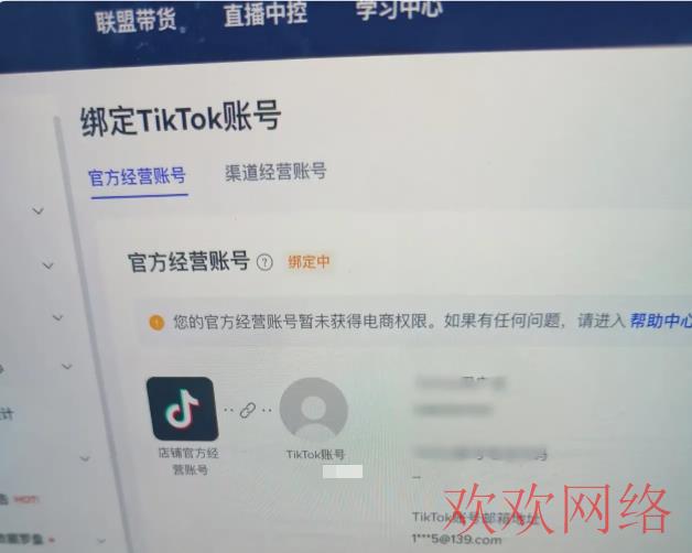  必看！TikTok小店绑定账号国家不符问题的解决方案！