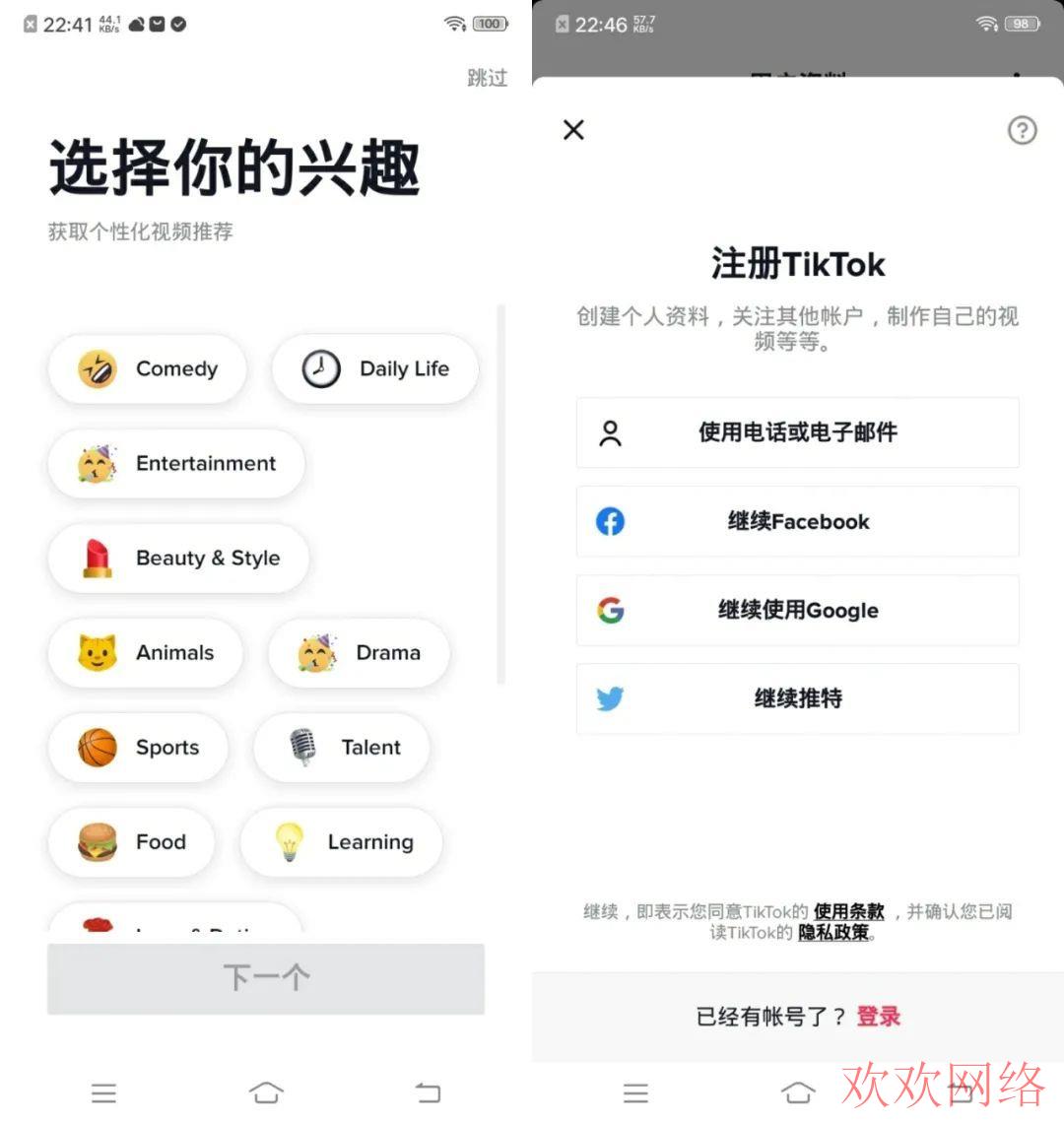  tiktok账号登录多久会过期？tiktok邮箱验证码过期