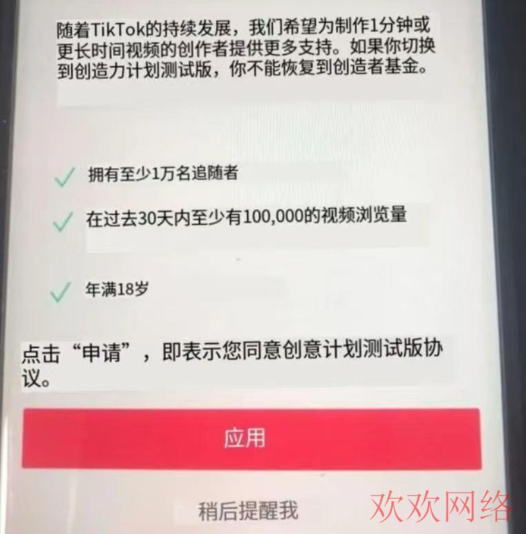 短视频实操变现, tiktok创意计划申请条件，tiktok新基金规则