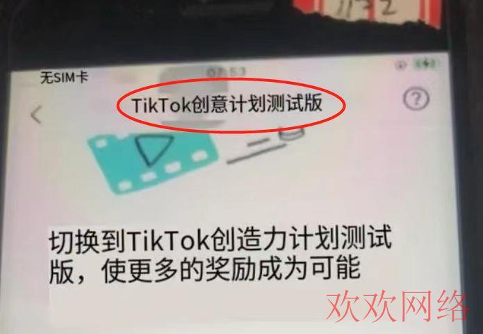 短视频实操变现, tiktok创意计划申请条件，tiktok新基金规则