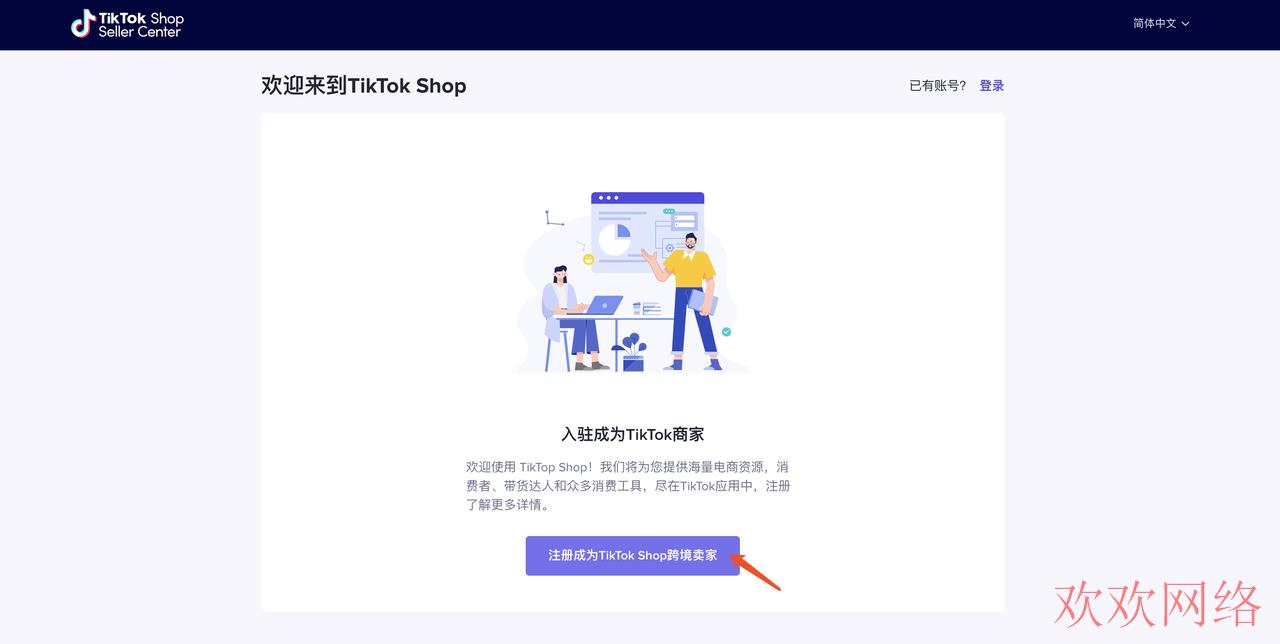 短视频实操变现, tiktok跨境小店怎么注册，东南亚小店入驻流程【保姆极】