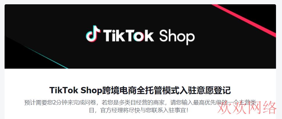 国际抖音TikTok, tiktok全托管要保证金吗？tiktok全托管入驻地址