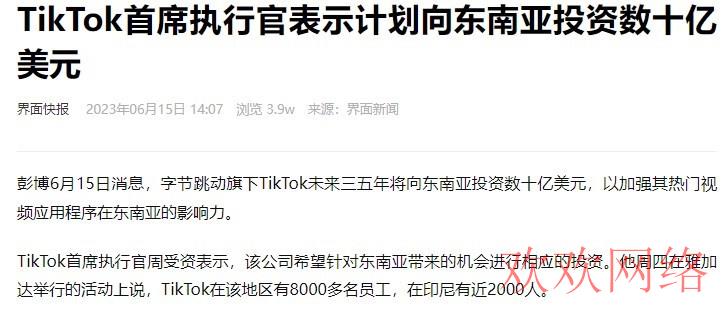 国际抖音TikTok, 2023东南亚TikTok月活跃用户多少