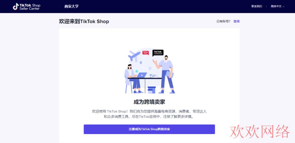 tiktok shop