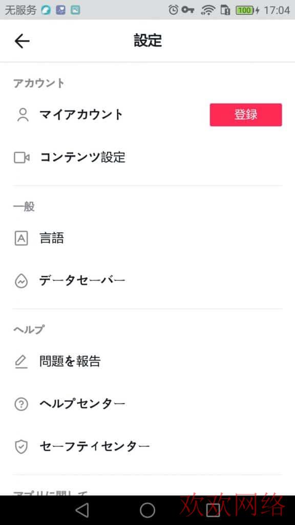 海外抖音, 日本版Tiktok下载（Tiktok如何切换地理位置）