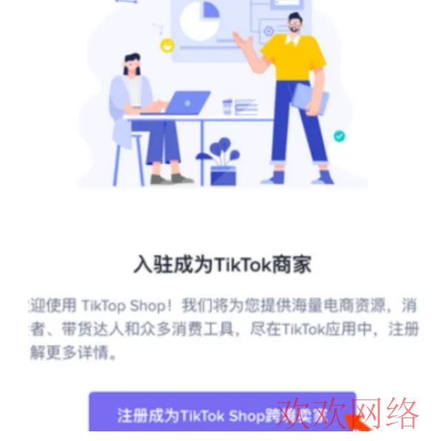 莫怠, 电商如何入局tiktok，tiktok开店完整流程