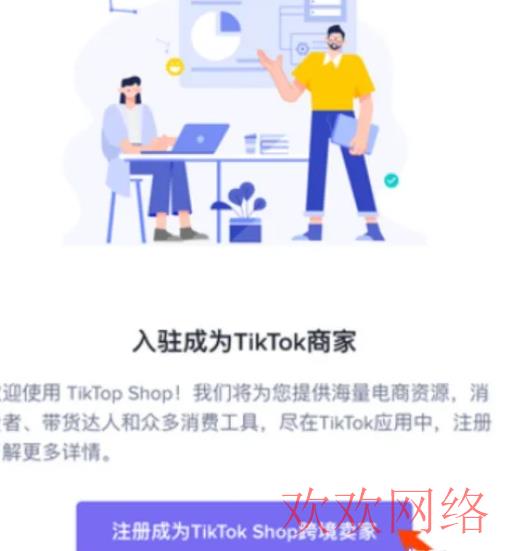 短视频实操变现, 电商如何入局tiktok，tiktok开店完整流程