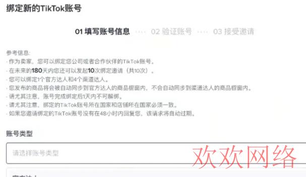 短视频实操变现, TikTok账号绑定规则，TikTok小店如何绑定账号