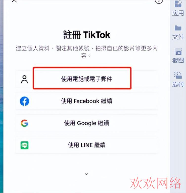 短视频实操变现, tiktok最新国内注册教程，tiktok国际版怎么注册登录