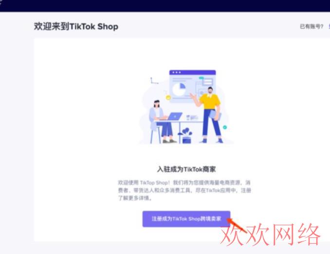 短视频实操变现, tiktok店铺入驻规则新手必看tiktok小店入驻流程解析