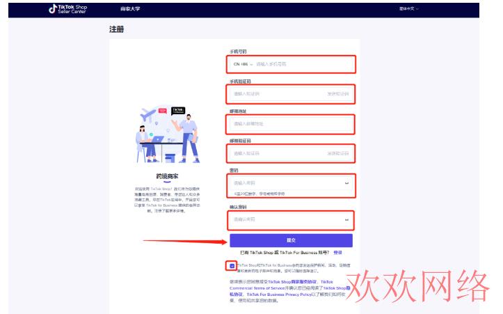 短视频实操变现, tiktok商家版怎么注册?tiktok商家入驻全流程