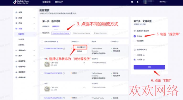 短视频实操变现, tiktok官方物流怎么发货？tiktok发货流程步骤详解