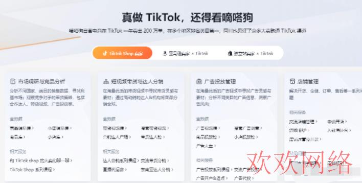 短视频实操变现, tiktok选品分析工具有哪些？实用的tiktok选品利器